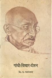 Mahatma Gandhi